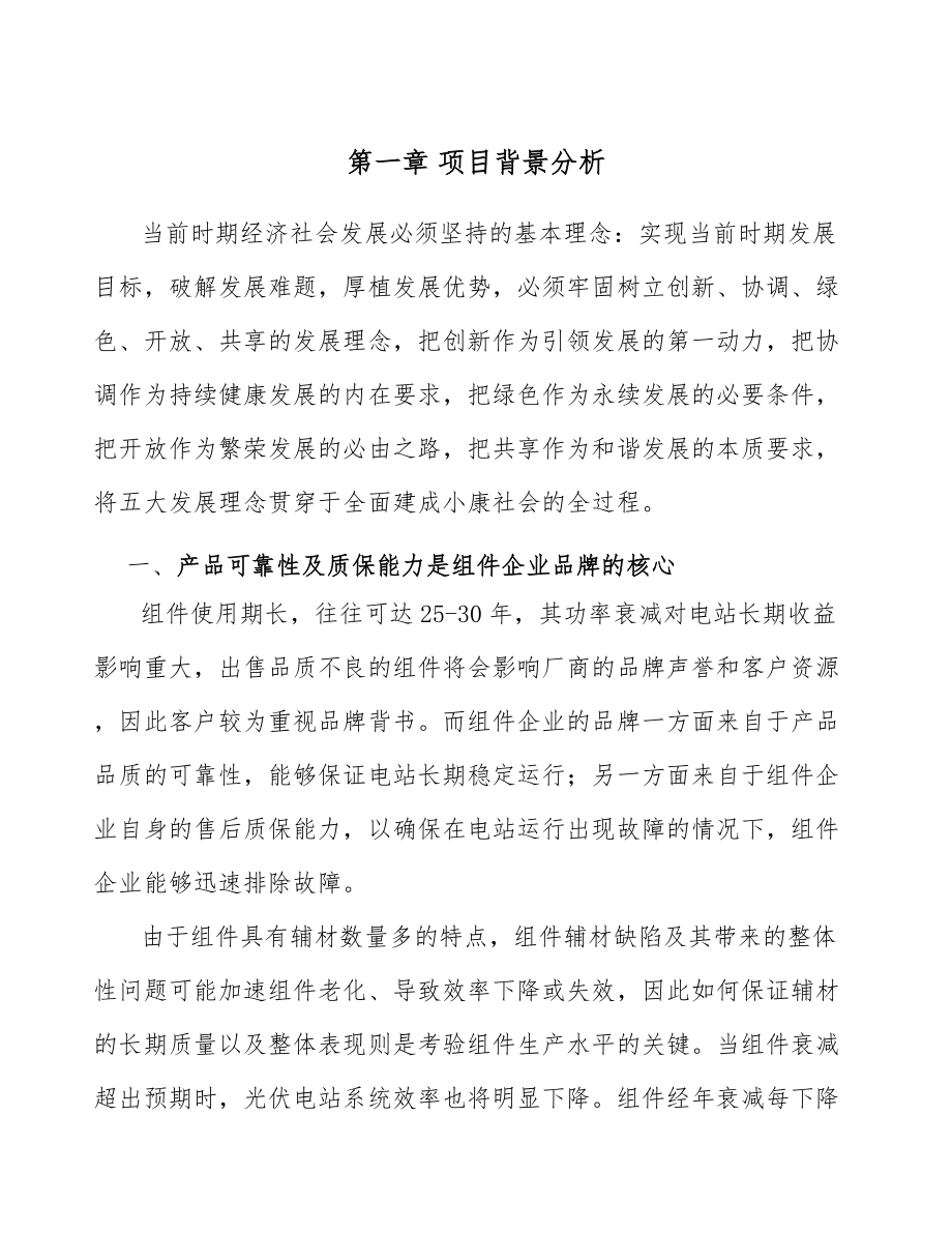 光伏组件公司企业经营战略方案_第4页