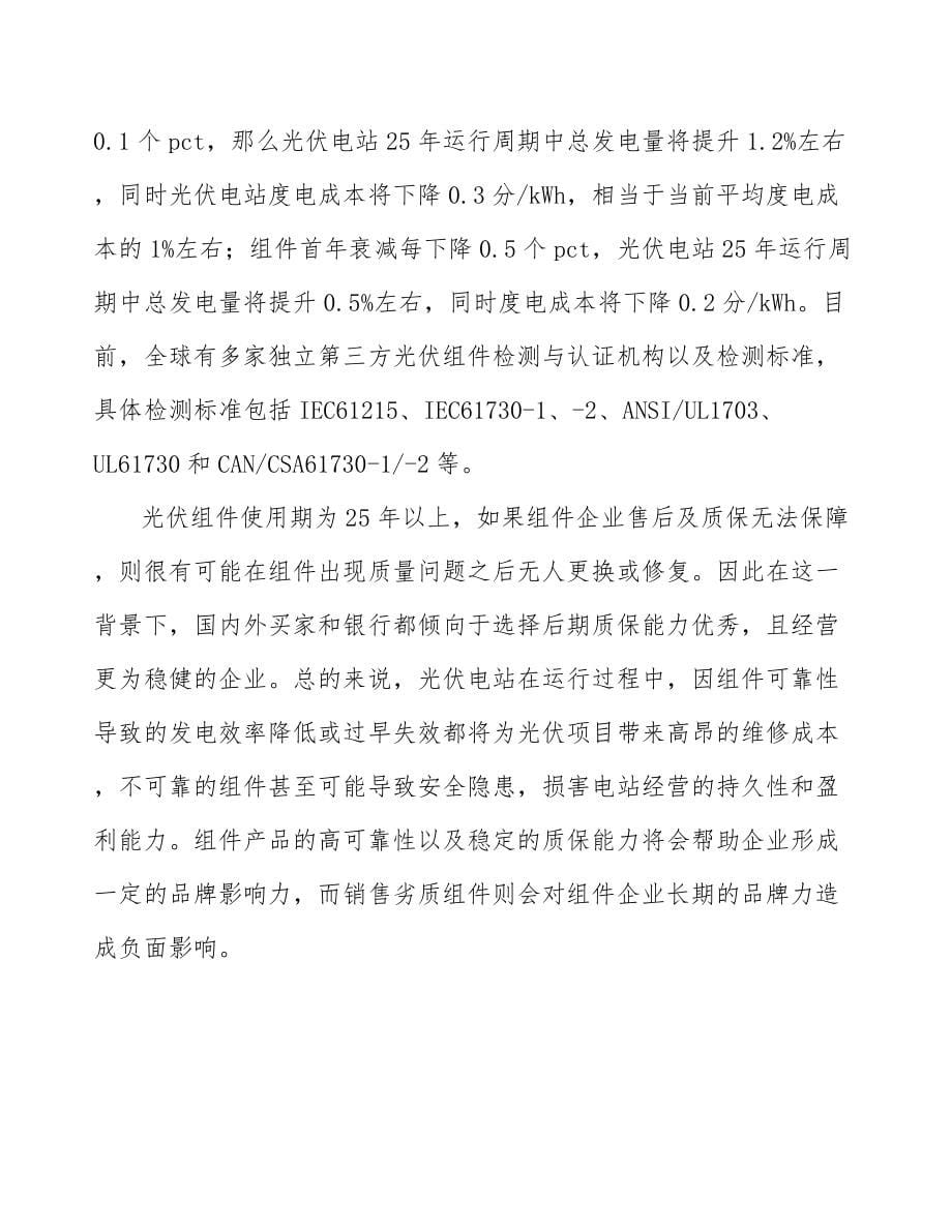 光伏组件公司企业经营战略方案_第5页