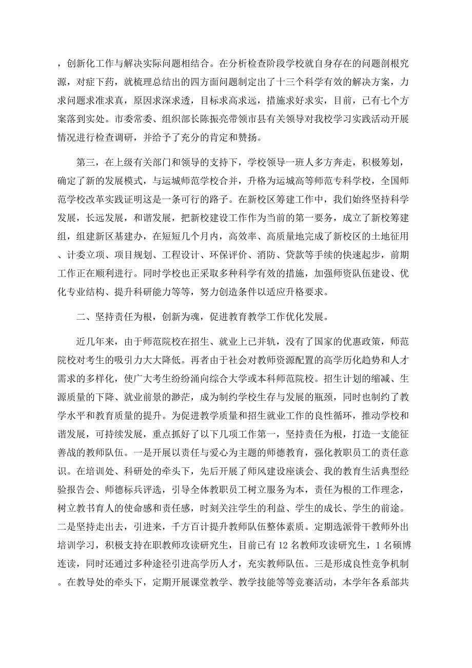 2020年师范学院个人工作总结范文.docx_第2页