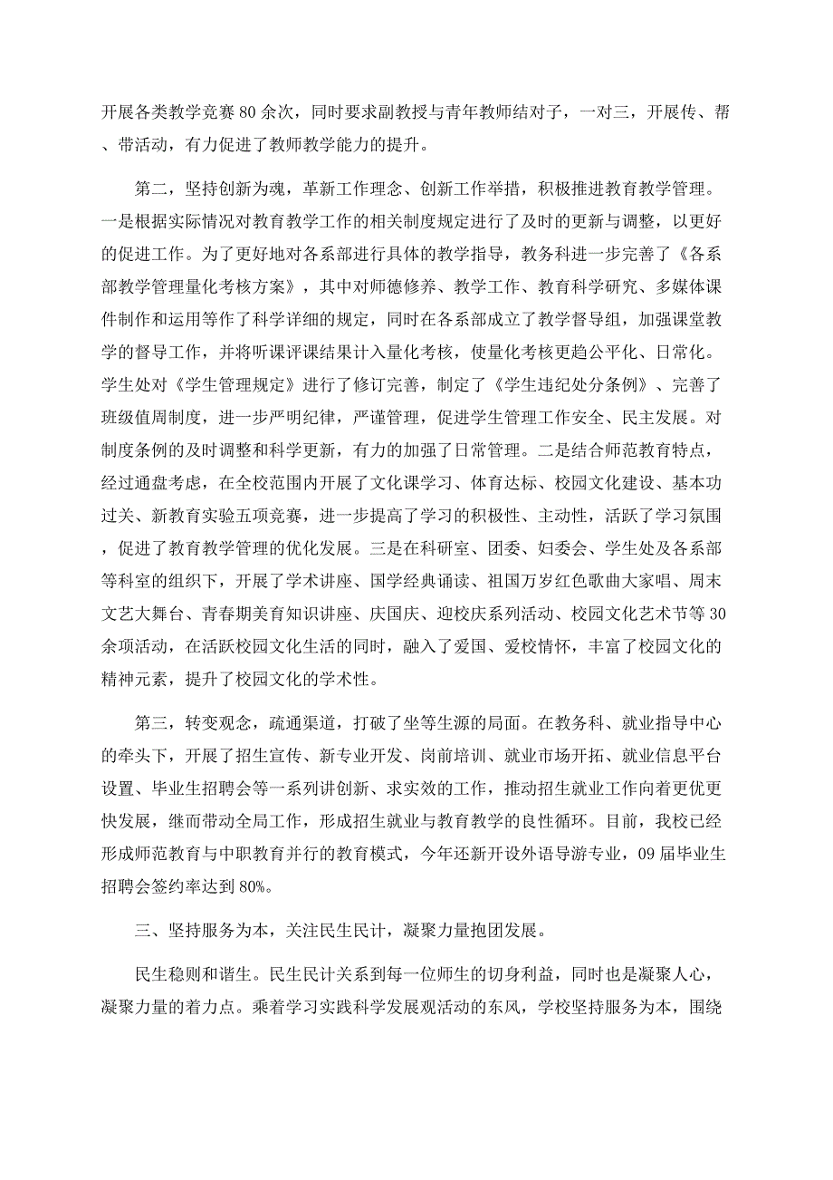 2020年师范学院个人工作总结范文.docx_第3页