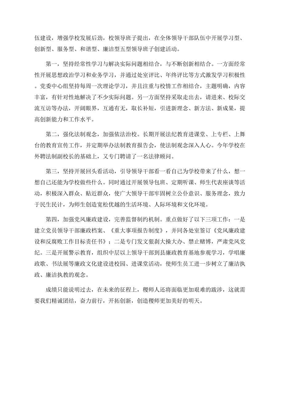 2020年师范学院个人工作总结范文.docx_第5页