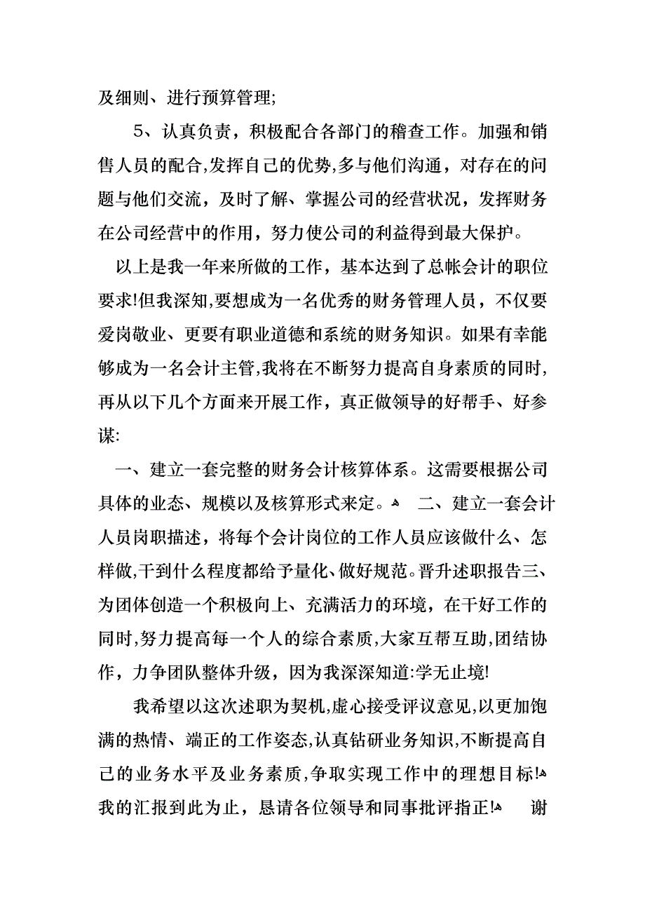 销售述职报告集锦9篇_第2页