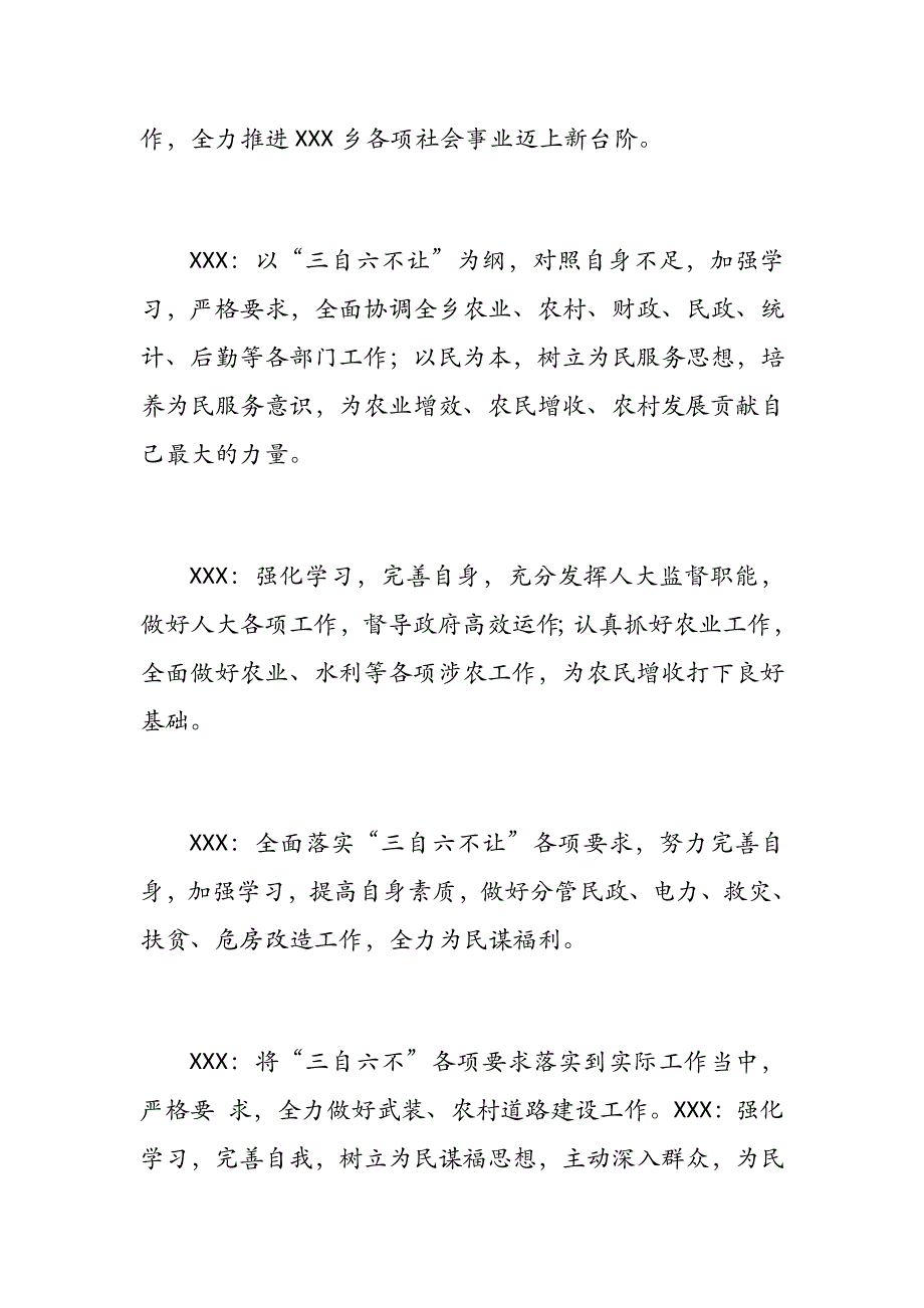 2019年机关干部一对一谈心谈话记录表（五篇）_第2页