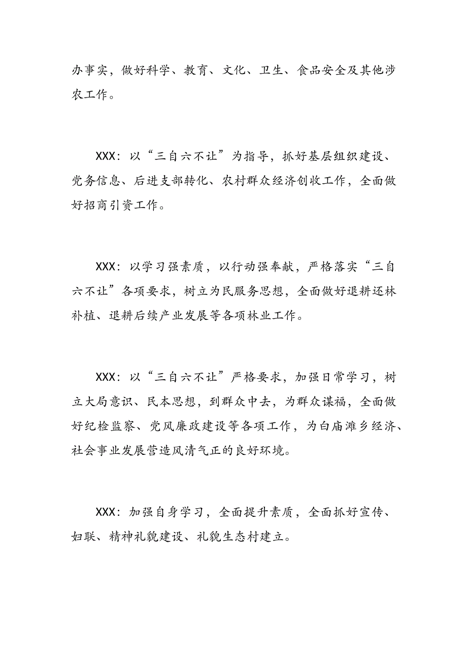 2019年机关干部一对一谈心谈话记录表（五篇）_第3页