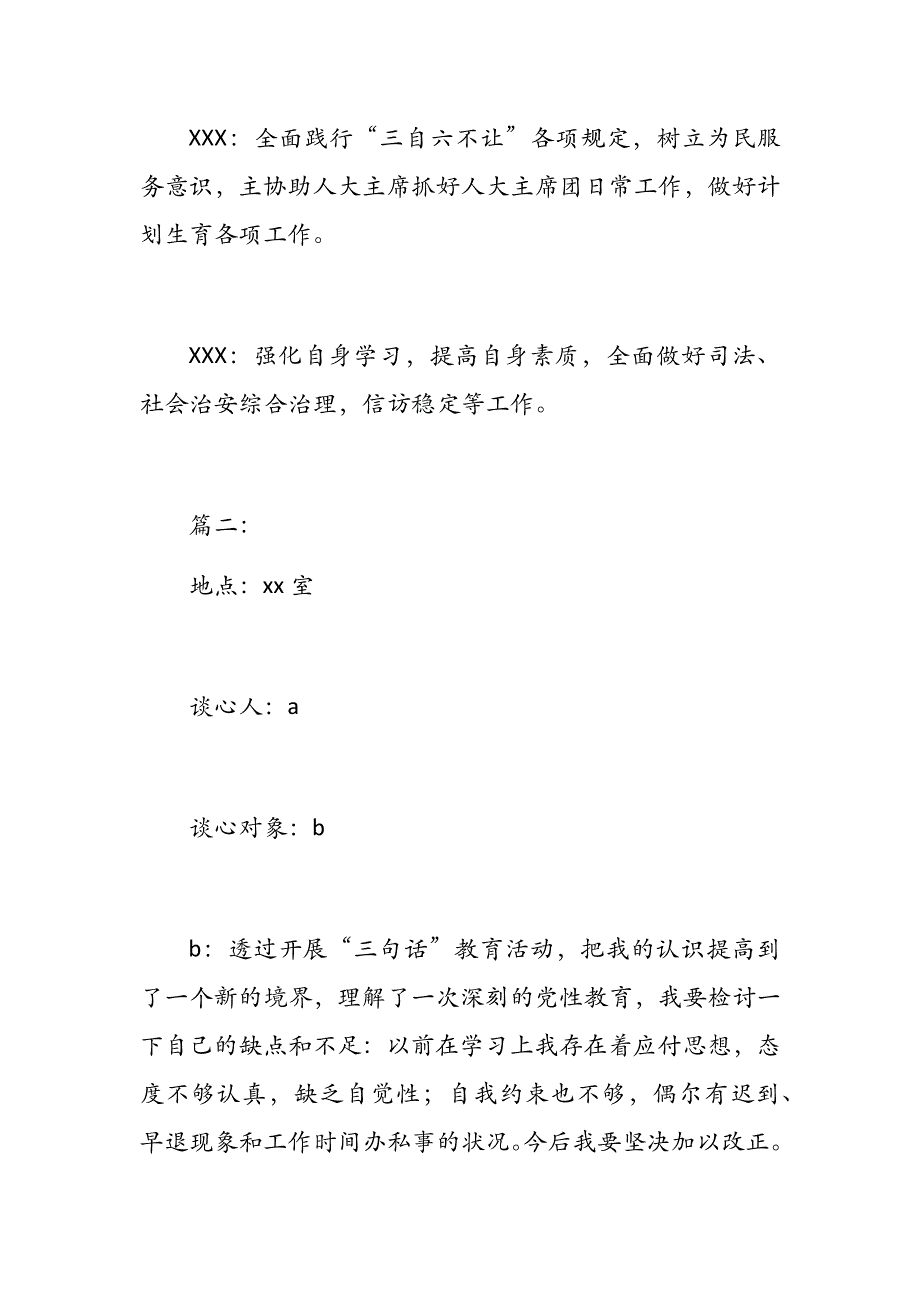 2019年机关干部一对一谈心谈话记录表（五篇）_第4页