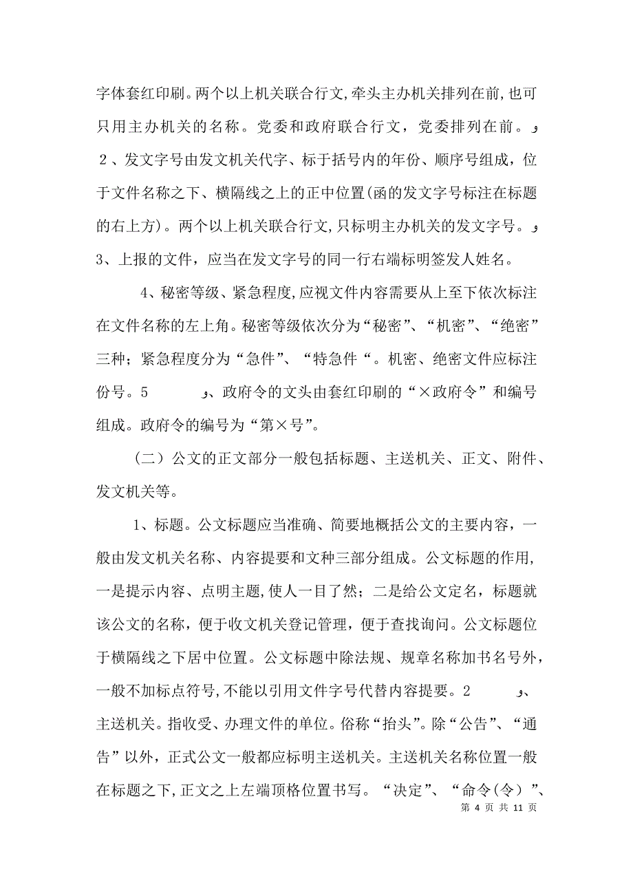 公文写作讲稿_第4页