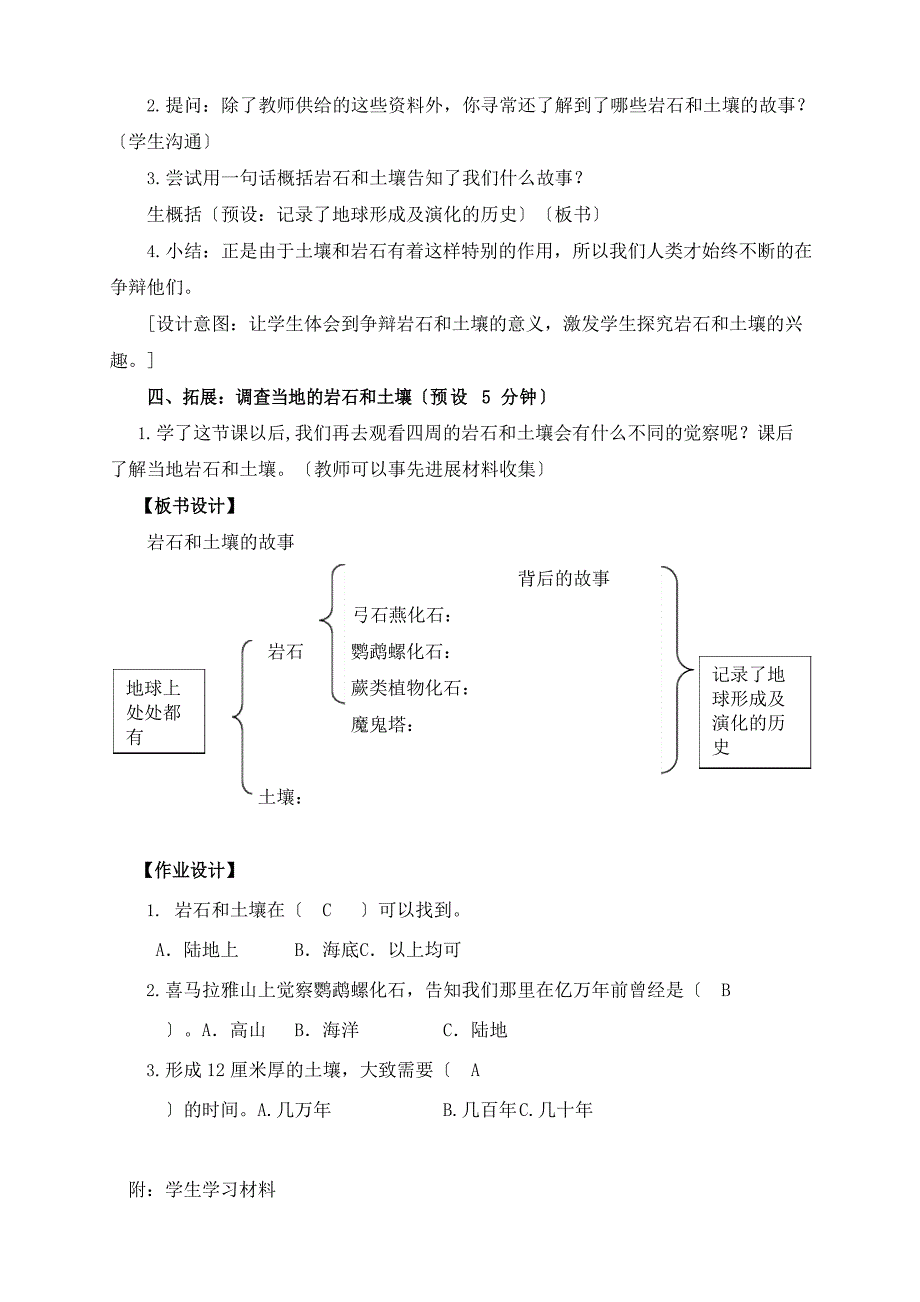 教科版四年级下册科学3《岩石与土壤的故事》教案_第3页