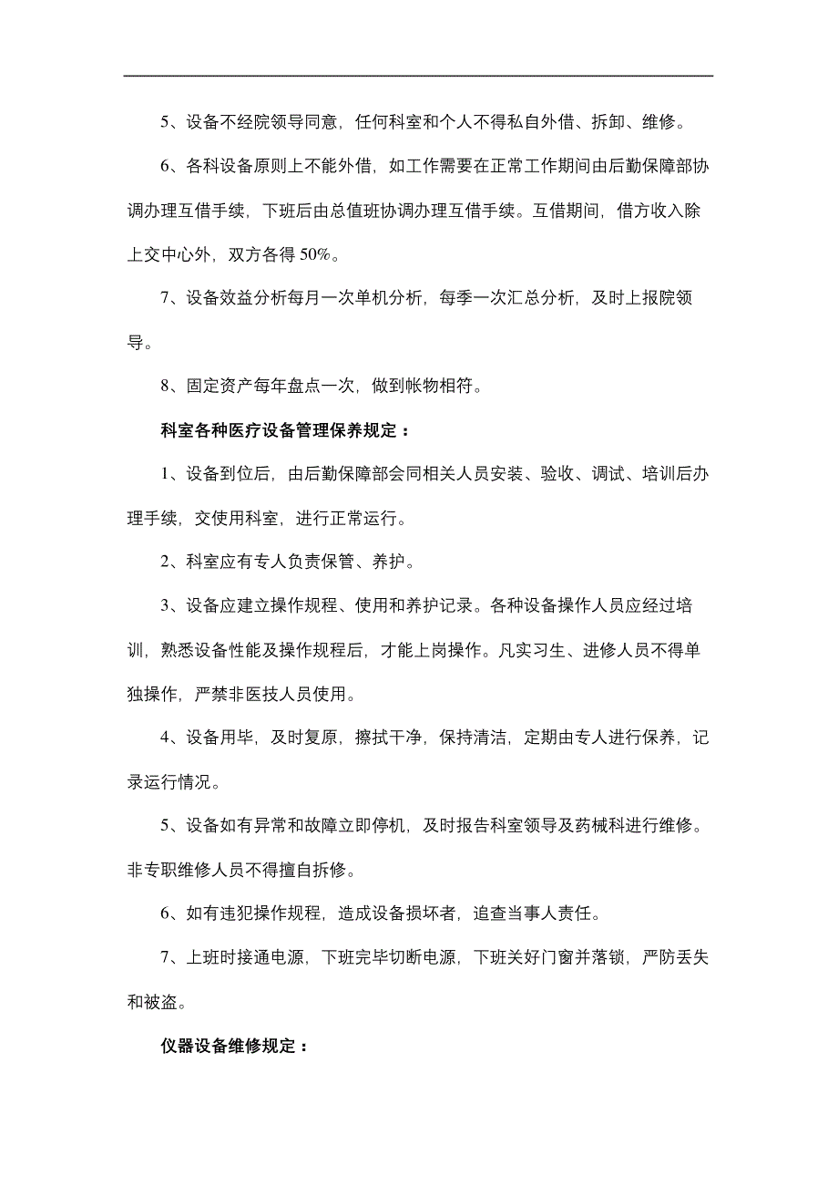 医用耗材管理规定9852_第3页