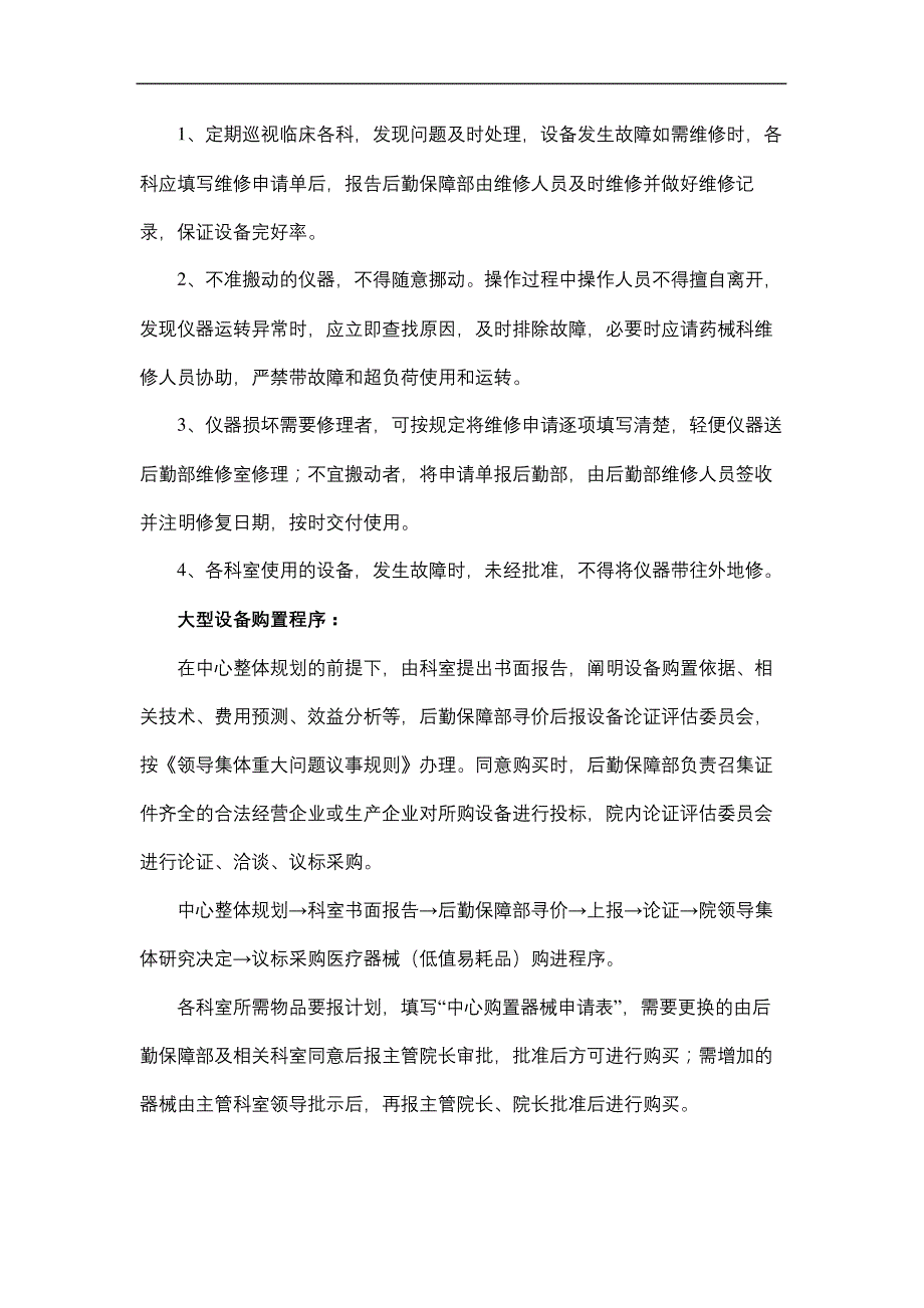 医用耗材管理规定9852_第4页