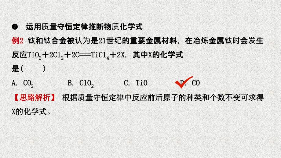 人教版九年级上册化学--第五单元--化学方程式复习ppt课件_第3页