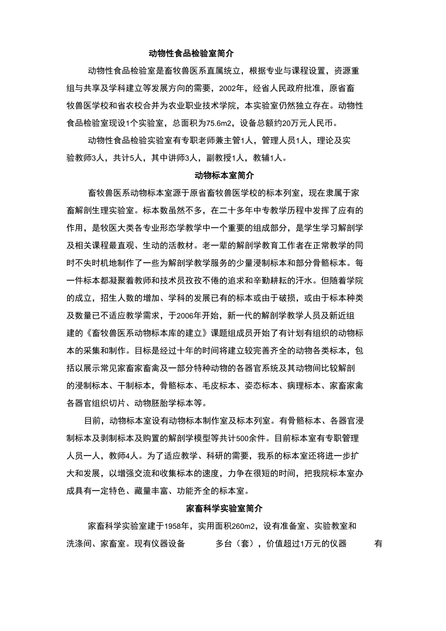 畜牧兽医实验室功能简介_第2页