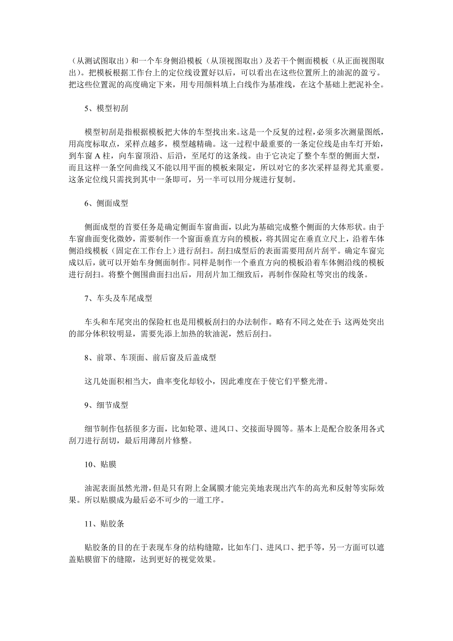 汽车油泥模型五轴加工中心制作2种方法对比_第2页