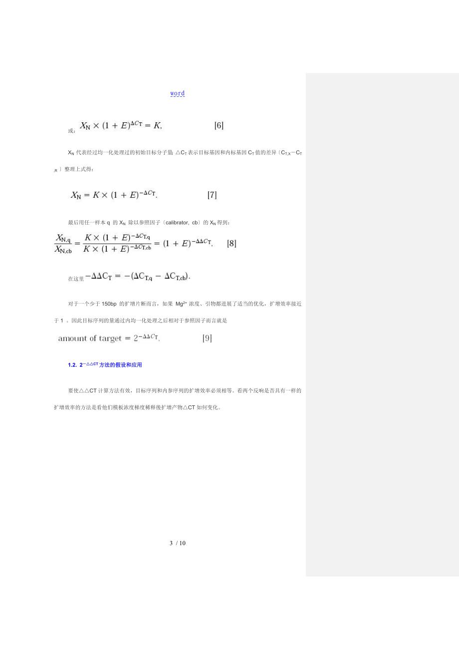 q-pcr结果分析报告_第3页