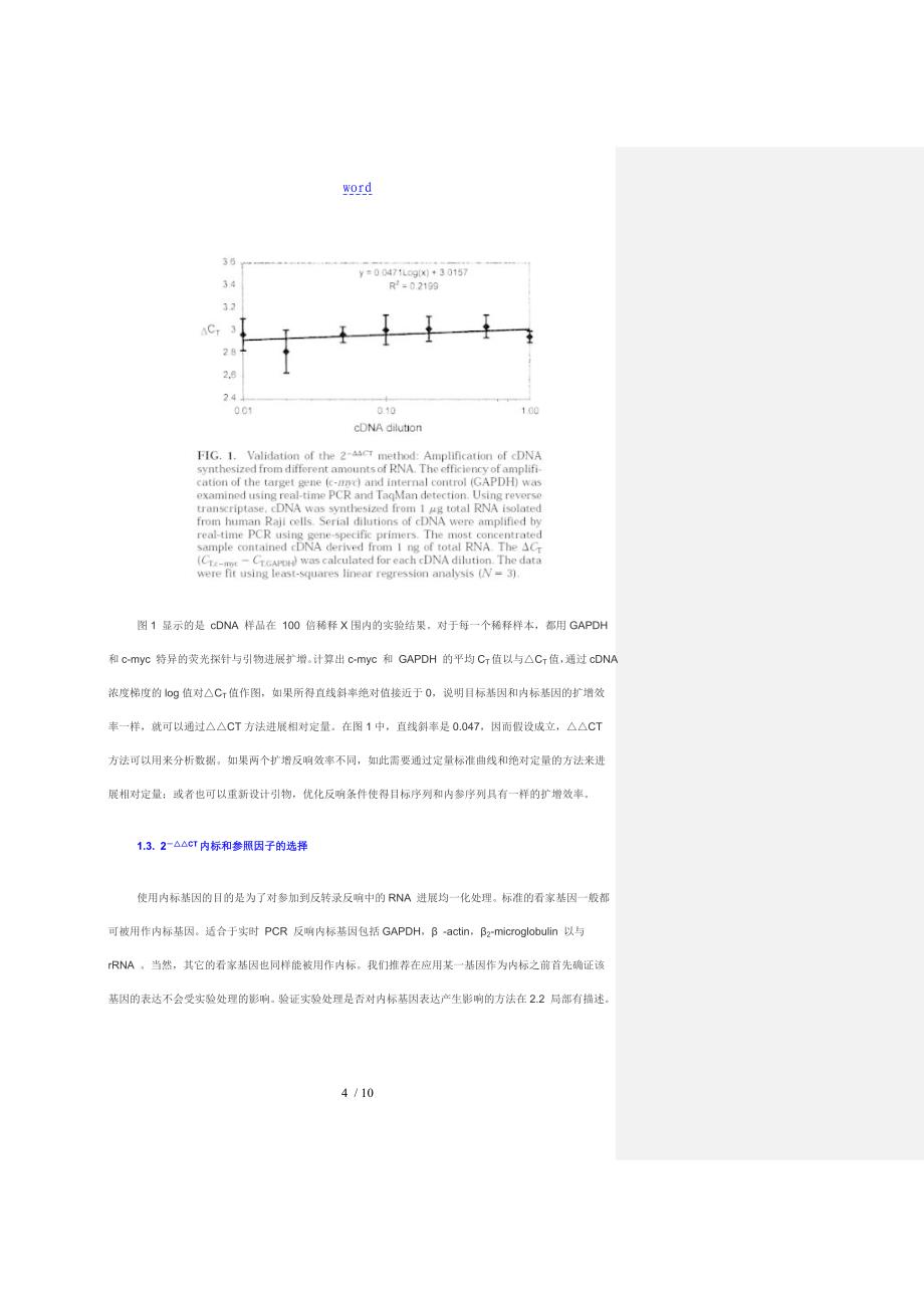 q-pcr结果分析报告_第4页