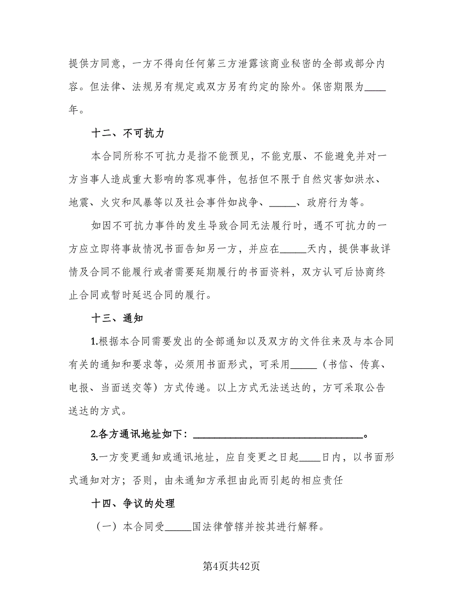 贵阳市房屋拆迁安置补偿协议范本（9篇）_第4页