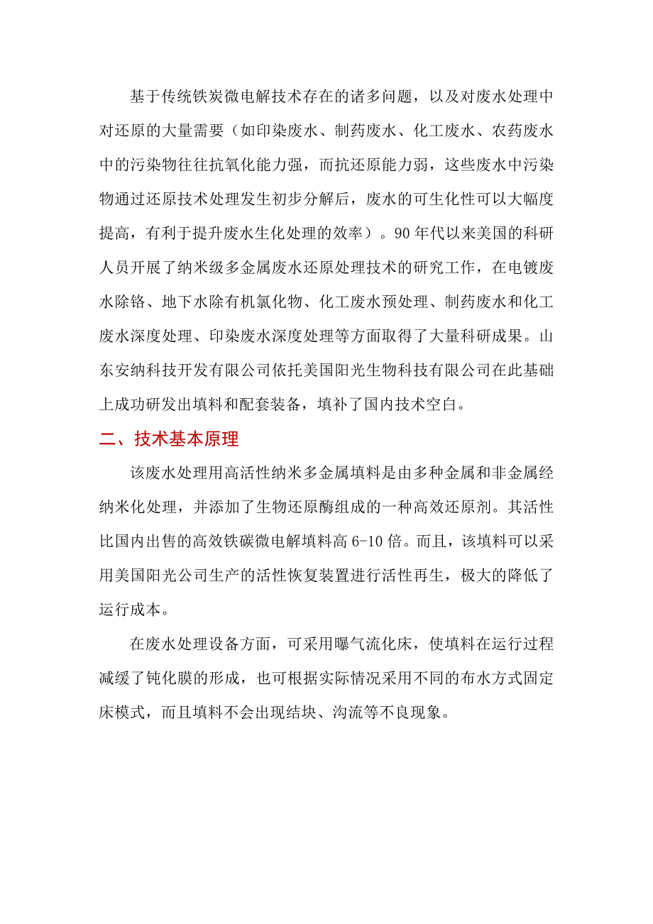 高活性纳米多金属还原剂_第4页