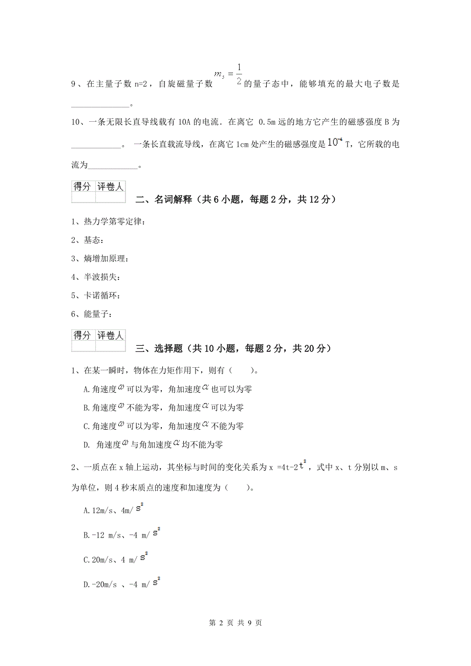 2022年大学林业工程专业《大学物理(下册)》期中考试试卷A卷.doc_第2页