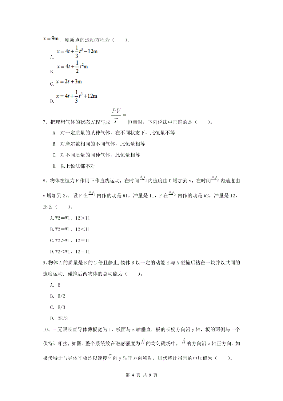 2022年大学林业工程专业《大学物理(下册)》期中考试试卷A卷.doc_第4页