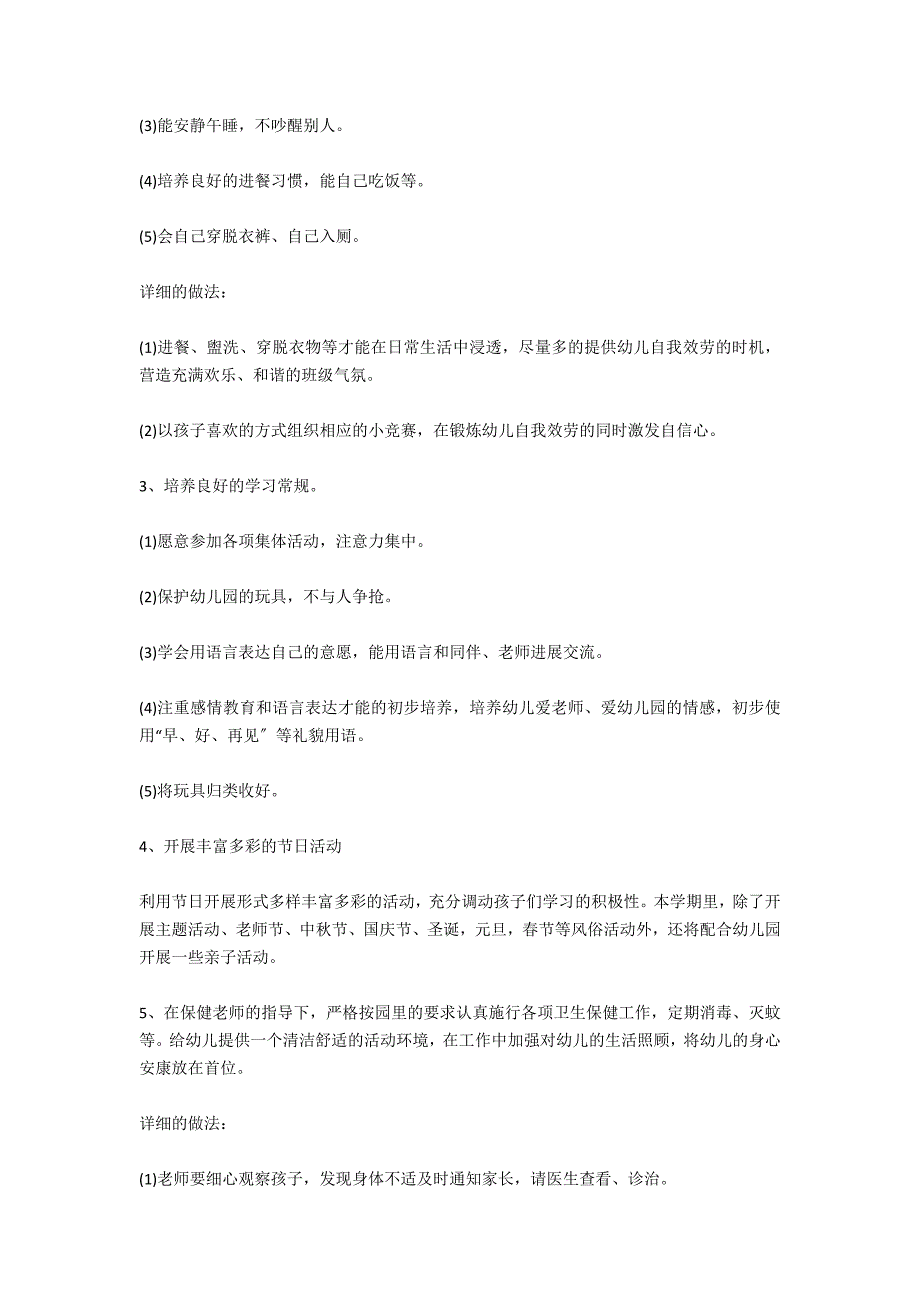 南丰县幼儿园小班上学期工作计划范文_第2页