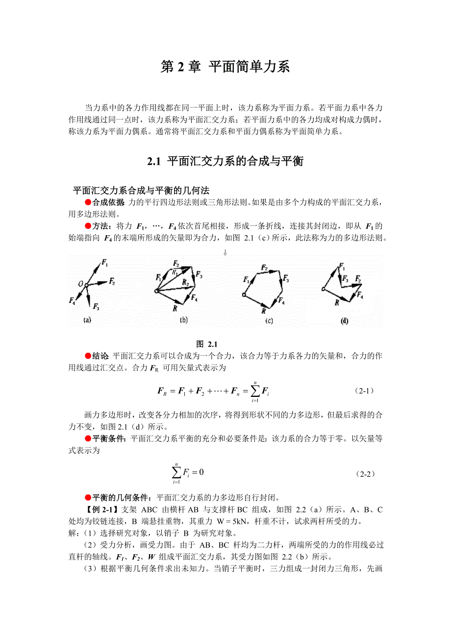 工程力学课程第2章_第2页