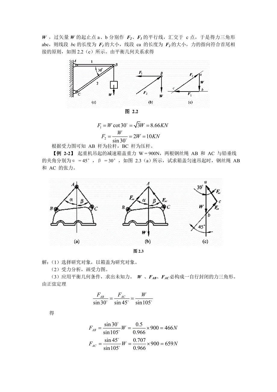 工程力学课程第2章_第3页