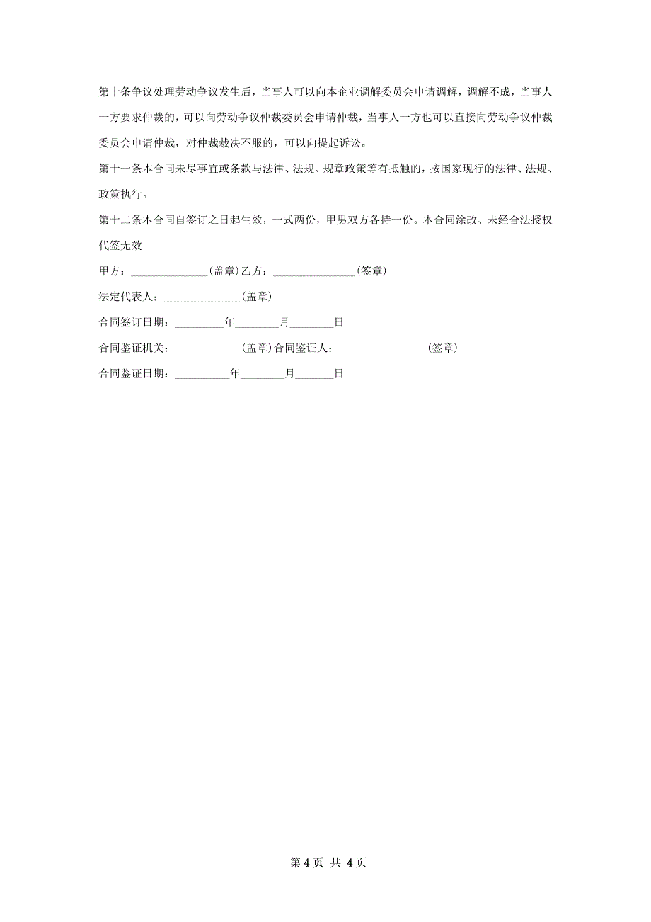 HWP健康财富规划师雇佣合同_第4页