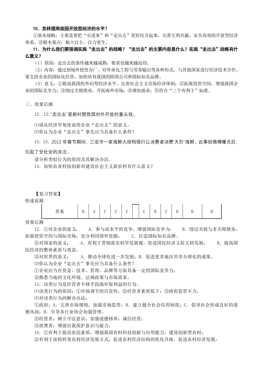 高三学案—二轮-8.doc_第4页