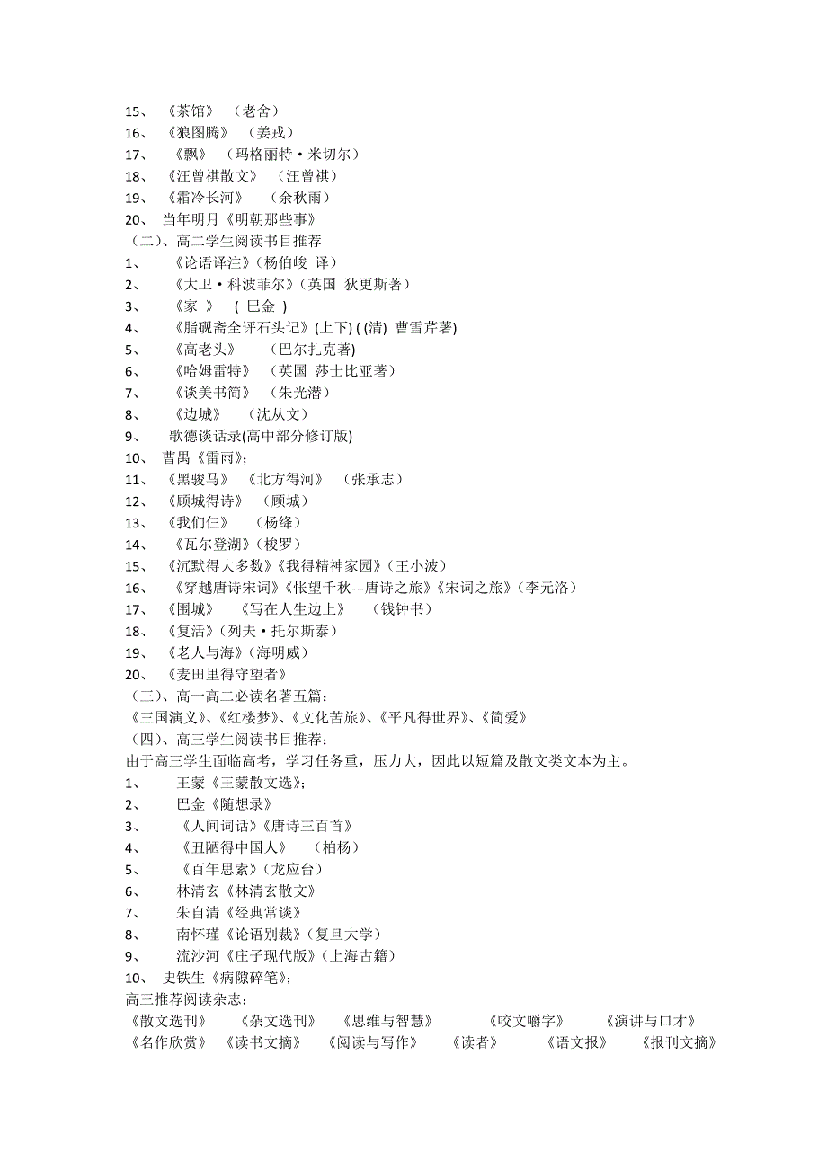 高中语文课外阅读指导设计方案.doc_第3页