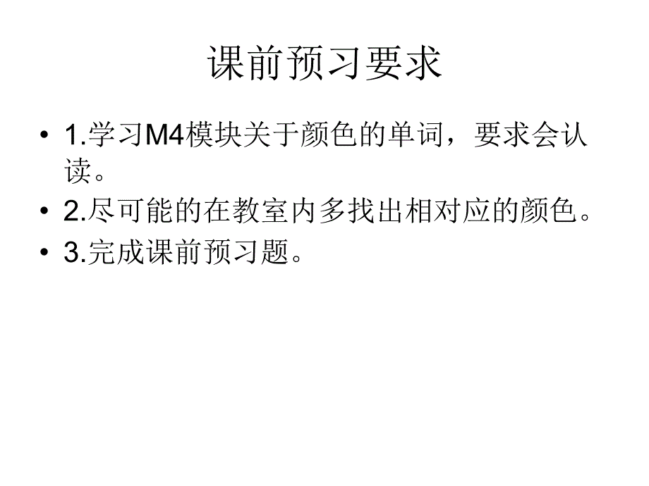 三年级英语上册M4U1Itsred课件_第2页