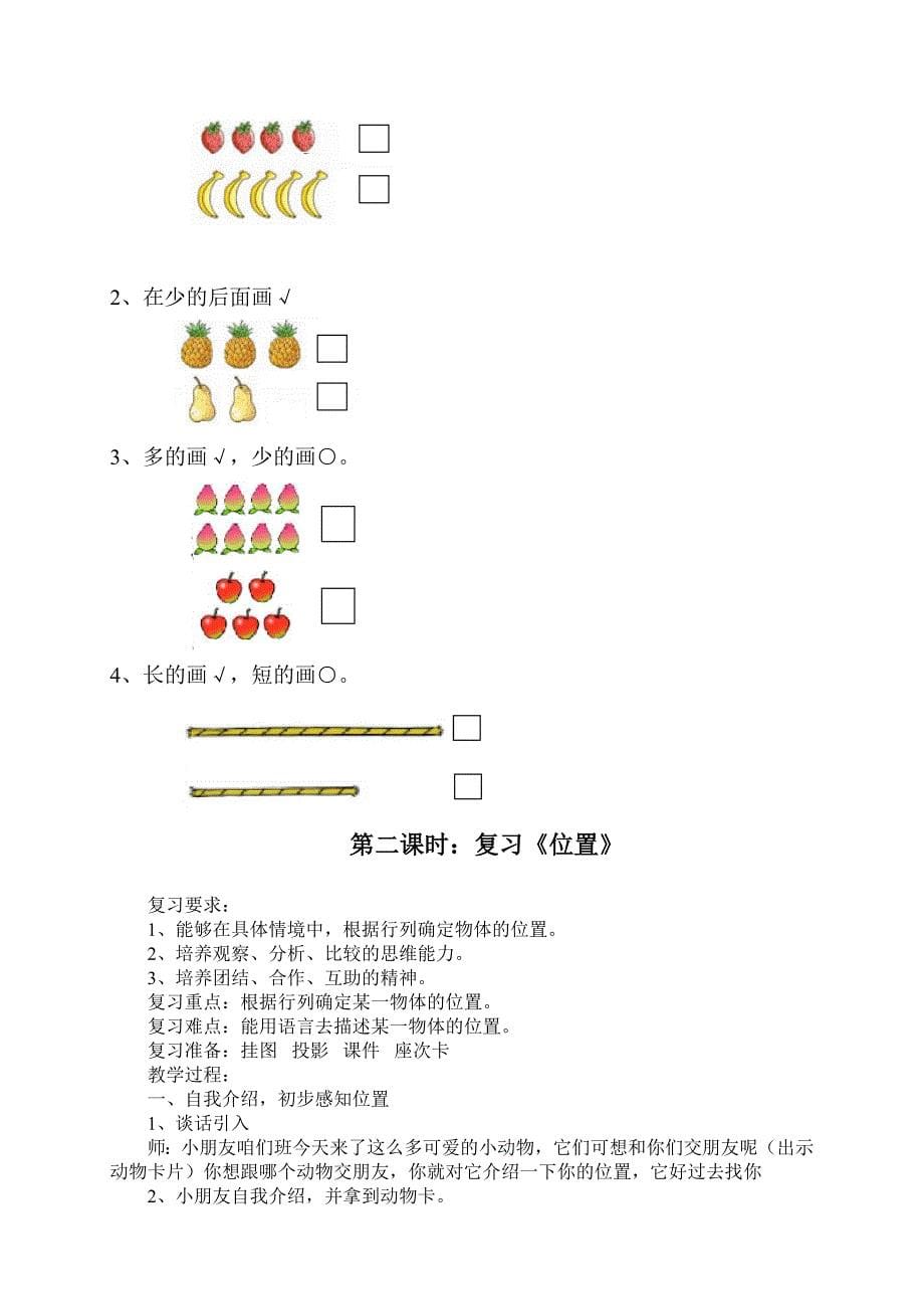 新人教版一年级数学上册期末复习计划及教案_第5页