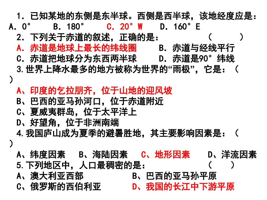 初中地理总复习选择题含答案.课件_第1页