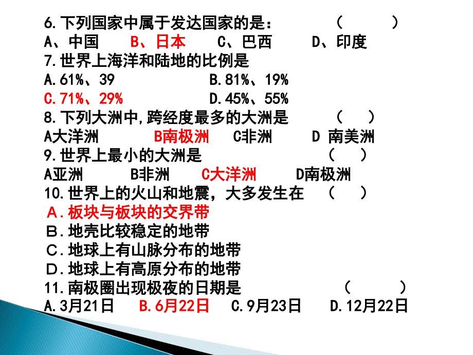 初中地理总复习选择题含答案.课件_第2页