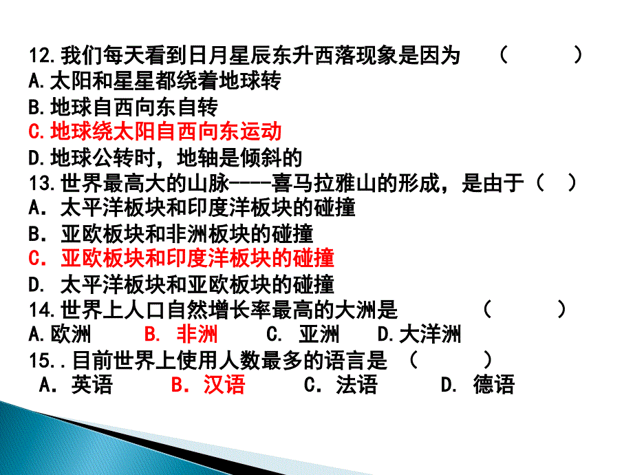 初中地理总复习选择题含答案.课件_第3页