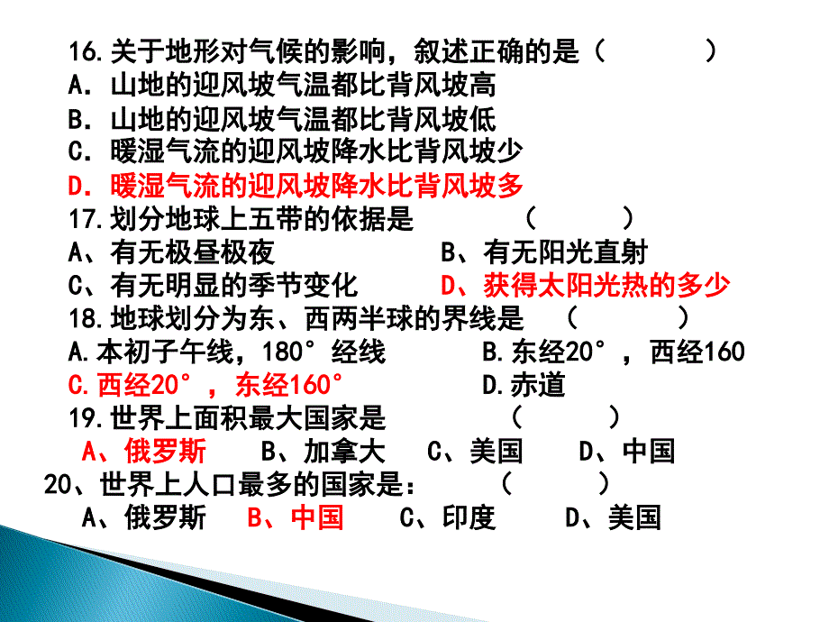 初中地理总复习选择题含答案.课件_第4页