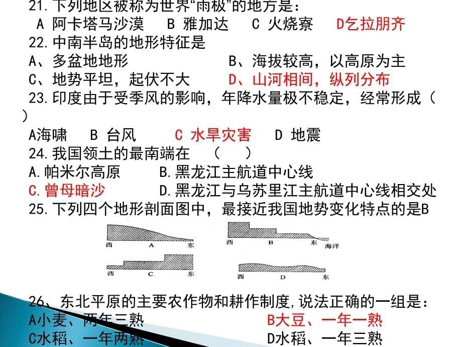 初中地理总复习选择题含答案.课件_第5页