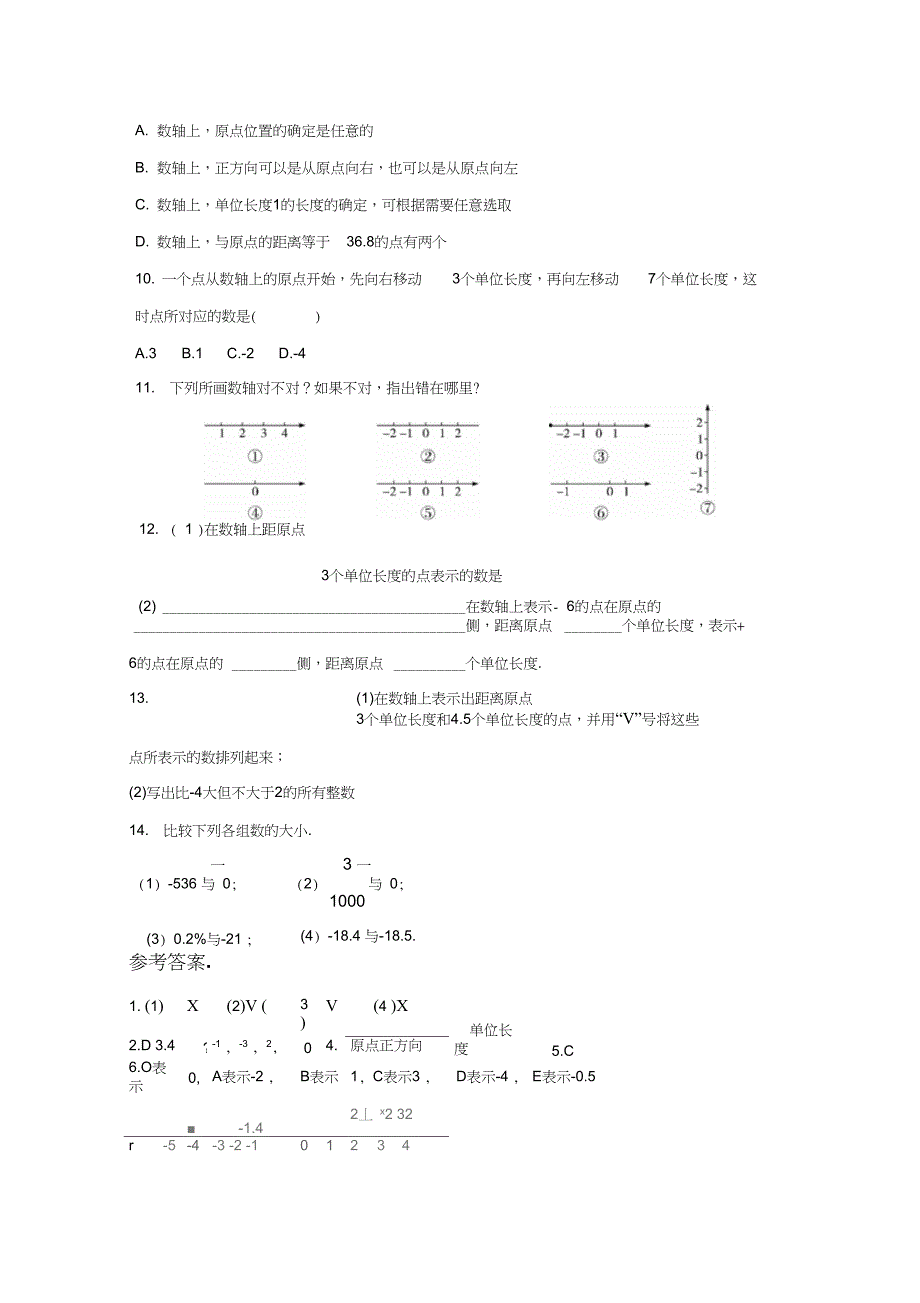 1.2.2数轴同步导练_第3页