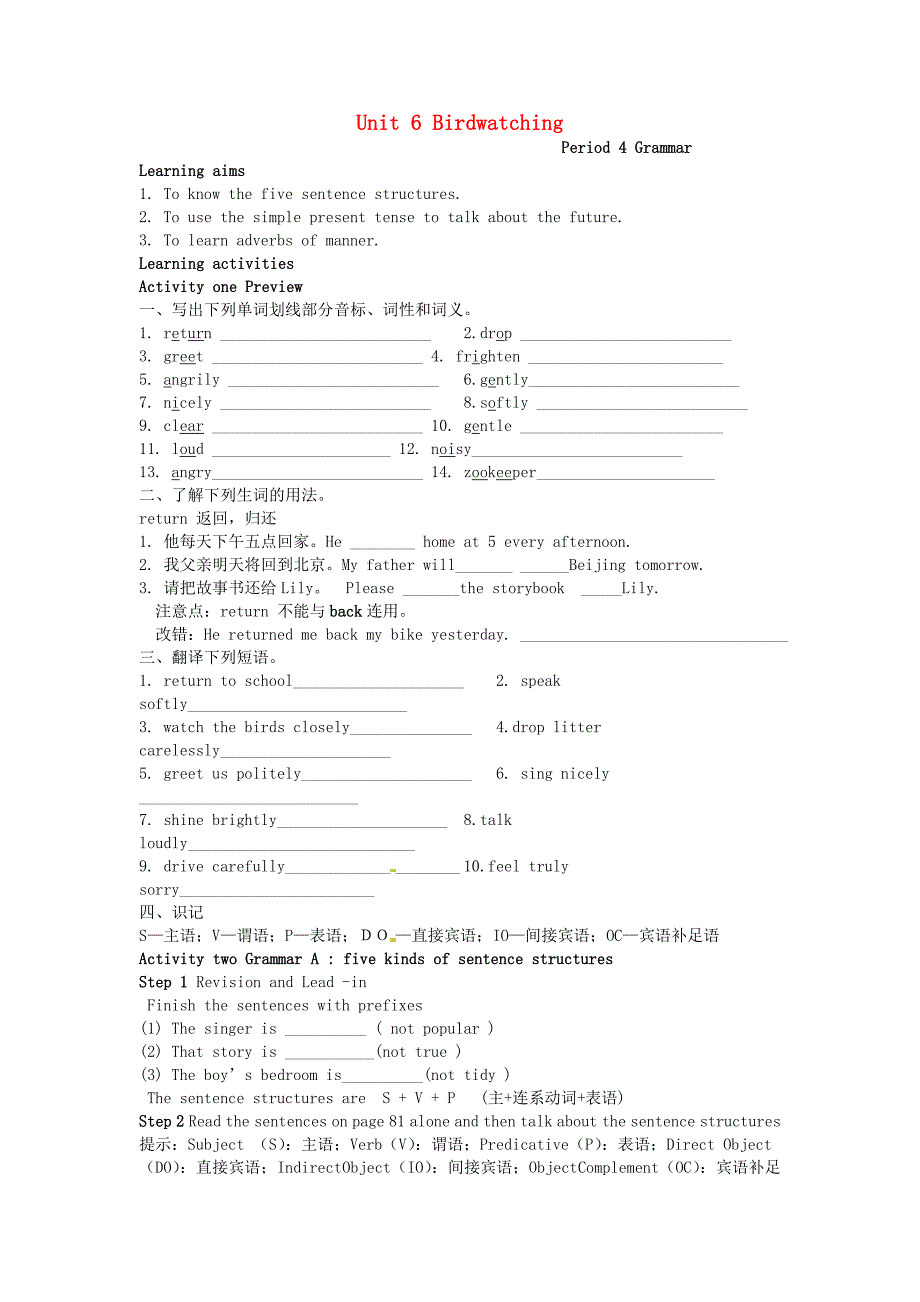 江苏省盐城市亭湖区八年级英语上册Unit6BirdwatchingPeriod4Grammar学案无答案新版牛津版_第1页