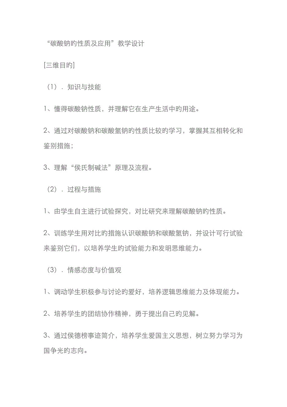 碳酸钠的性质及应用_第1页