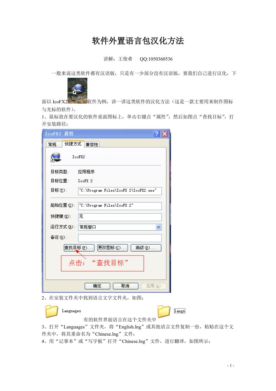软件外置语言包汉化教程(精品)_第1页