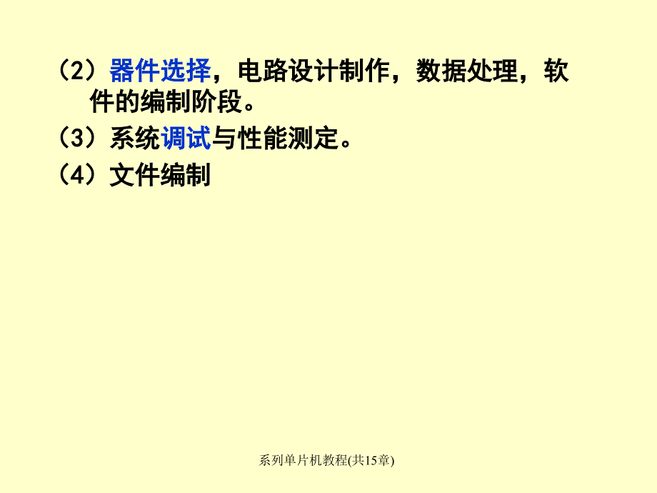 系列单片机教程共15章课件_第3页