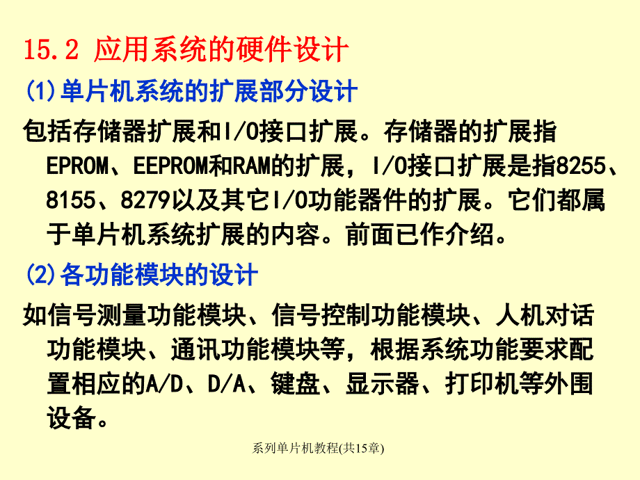 系列单片机教程共15章课件_第4页