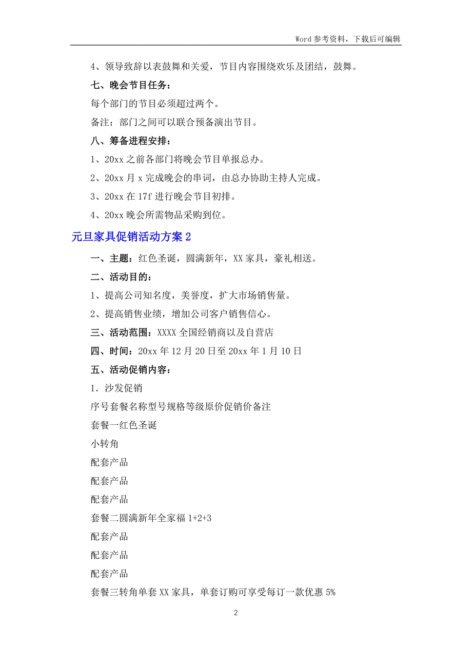 元旦家具促销活动方案_第2页