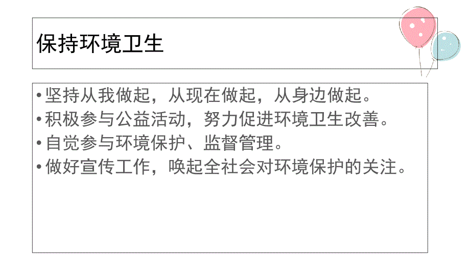 小学生卫生健康教育讲座_第4页