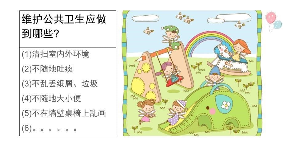 小学生卫生健康教育讲座_第5页