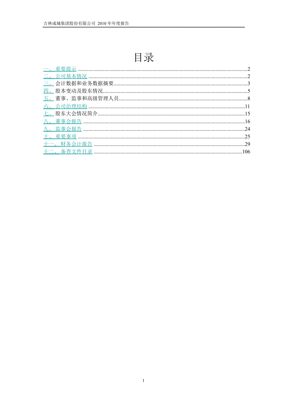 600247成城股份年报_第2页