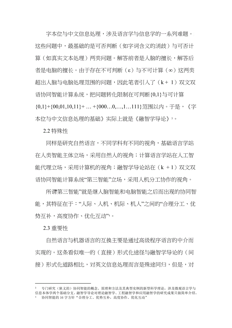 改变科学研究思路的十个知识创新点_第3页