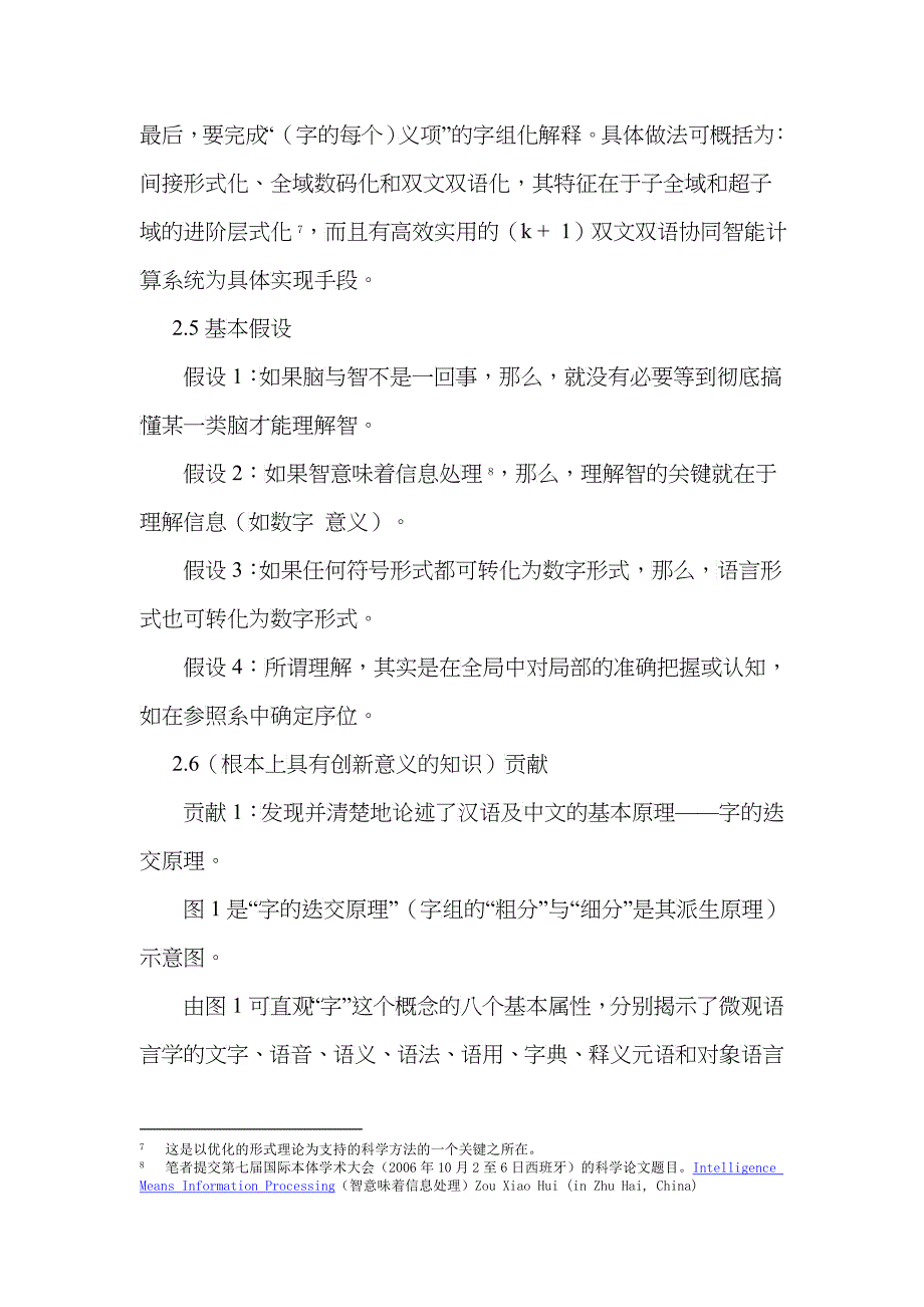 改变科学研究思路的十个知识创新点_第5页