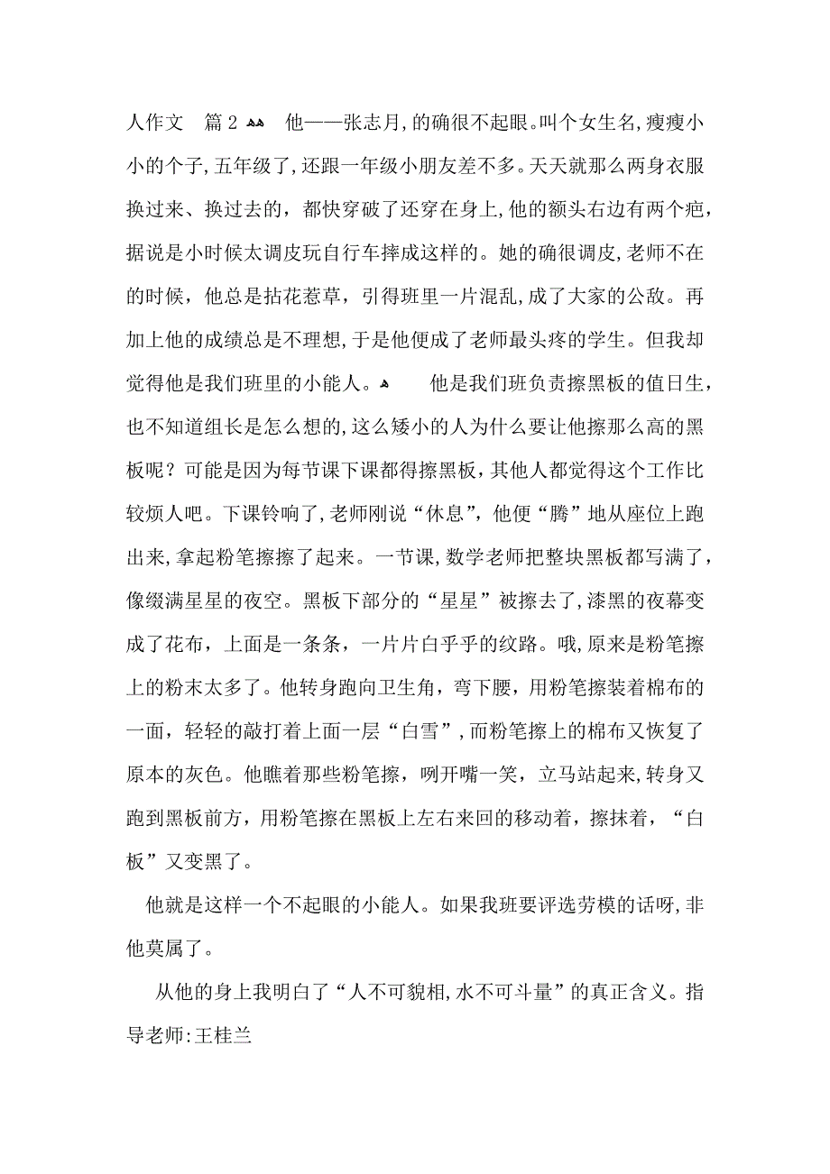 关于小学生写人作文九篇_第2页