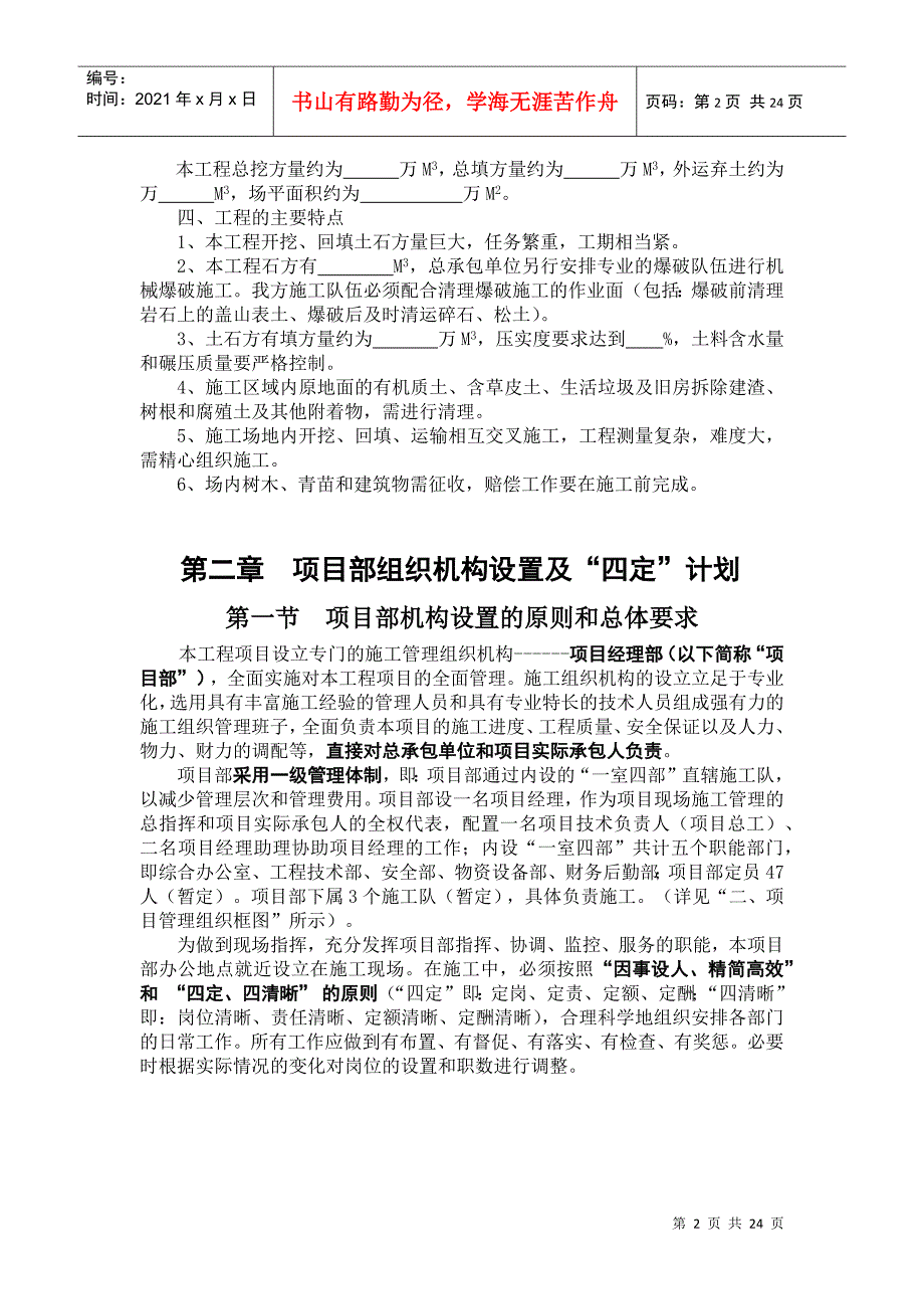 1-大型土石方程实施性施工方案_第2页