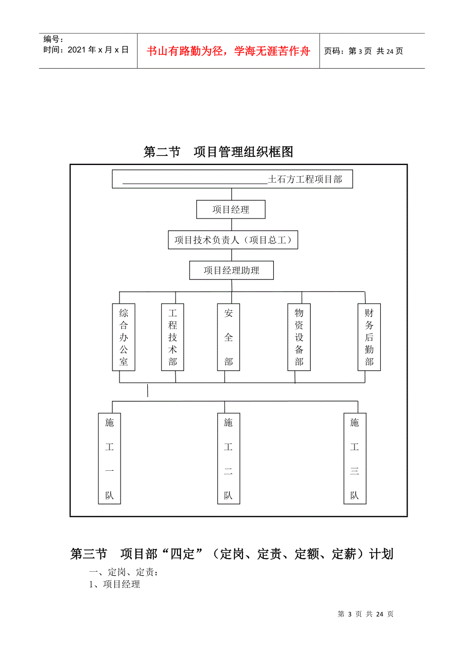 1-大型土石方程实施性施工方案_第3页